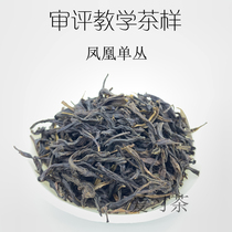 Love Xi Tea Teaching Tea-like Phoenix Single Cong Review Evaluation of Tea-like Uron Tea Level 50g