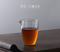 Japan-style heat-resistant glass fair cup merit tea with tea sub-tea-ware glass Durand Gongcup tea sea