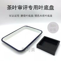 QS standard review tea tray Leaf chassis enamel plate review disc wood Black Leaf chassis SC certification
