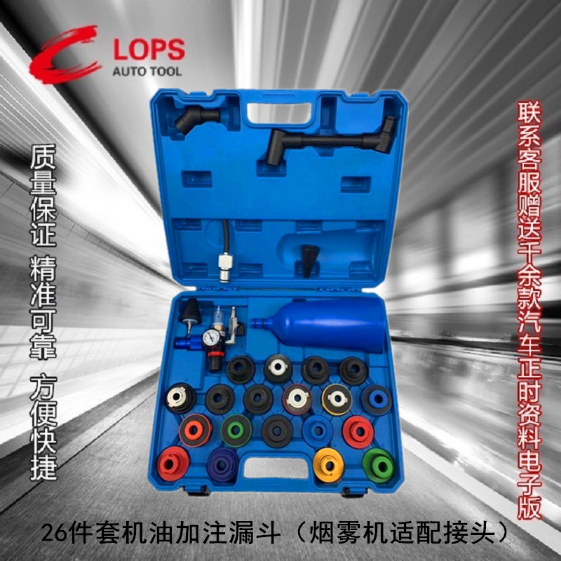 26 pieces of automotive oil filling funnel refueling special tools and equipment residual waste oil emptying depth maintenance kit