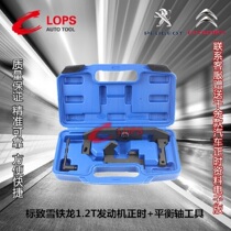 HN03 Citroën C3C4 Peugeot 308S 408 1 2T engine timing belt special tool balancing shaft