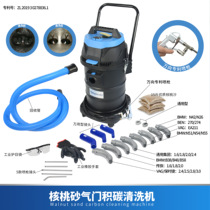 Mercedes-Benz BMW Volkswagen Audi walnut sand carbon deposit cleaning machine intake valve carbon deposit cleaning equipment carbon removal