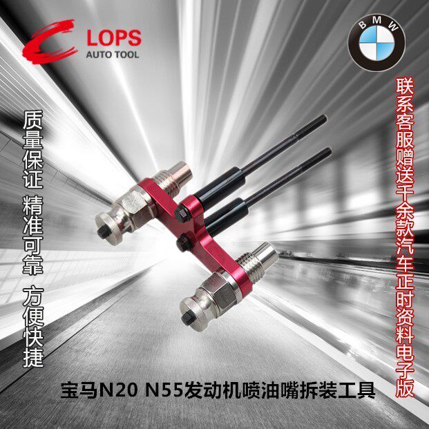 BMW3 Department of 5 Department N20 Engine spray nozzle puller N55 OIL INJECTOR OIL HEAD REMOVE SPECIAL TOOL