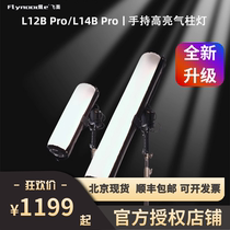 FlyNoodle L12B pro L14B pro LED photography light studio LED fill light outdoor live broadcast portable air column light film and television light 48
