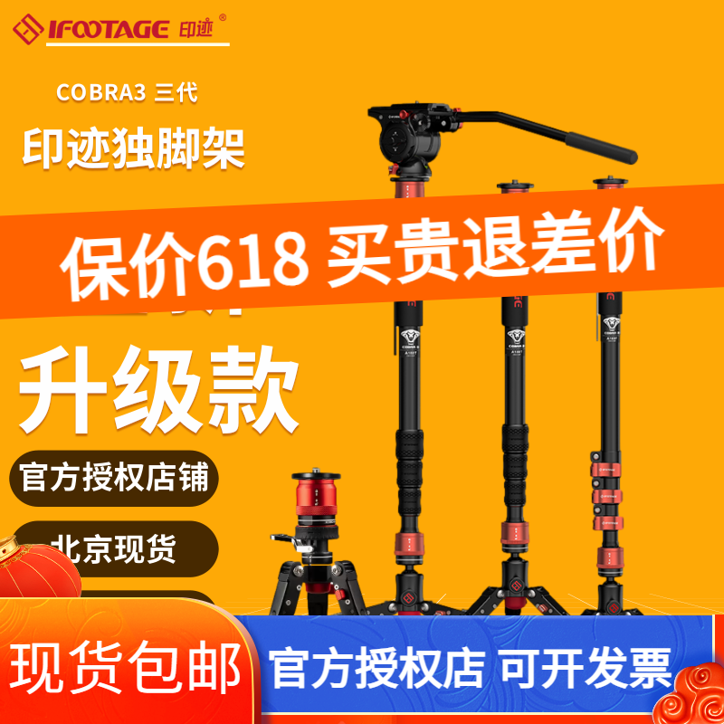 iFootage 刻印入り一脚 COBRA3 コブラ 新三代目 C180F K5S A180T A180F バックル プロフェッショナル SLR マイクロシングル撮影カメラ カーボンファイバーフット一脚