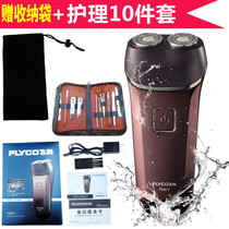 Feike Shaver full body wash original electric student beard rechargeable car razor man