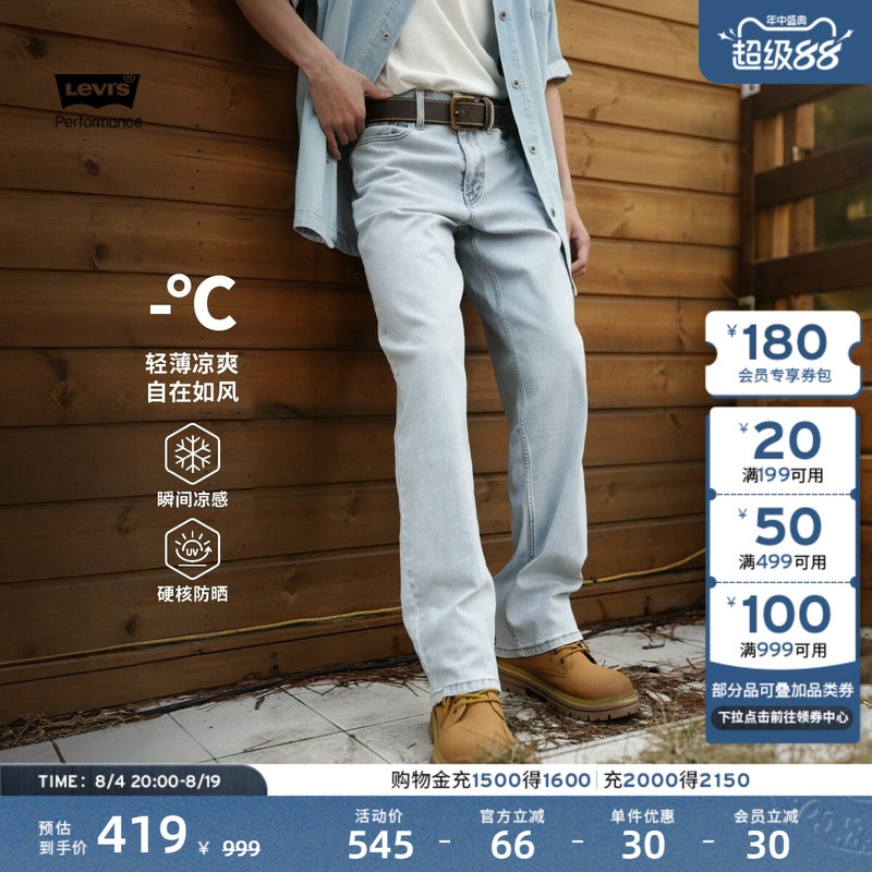 Levi's Ice Cool Series 26Th Summer New Men's Cool Sun Protection 578 Loose Jeans Levi's Ice Cool Series 26Th Summer New Men's Cool Sun Protection 578 Loose Jeans