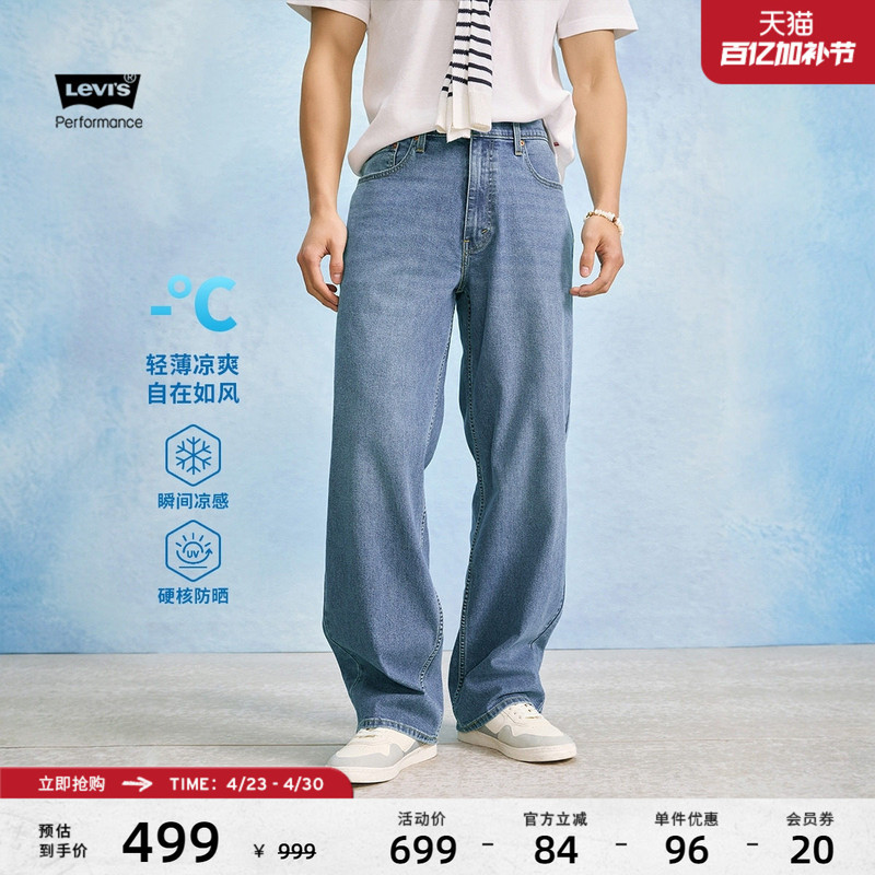 Levi's Ice Cool Series 26Th Spring/Summer New Men's Cool Sun Protection 578 Loose Jeans