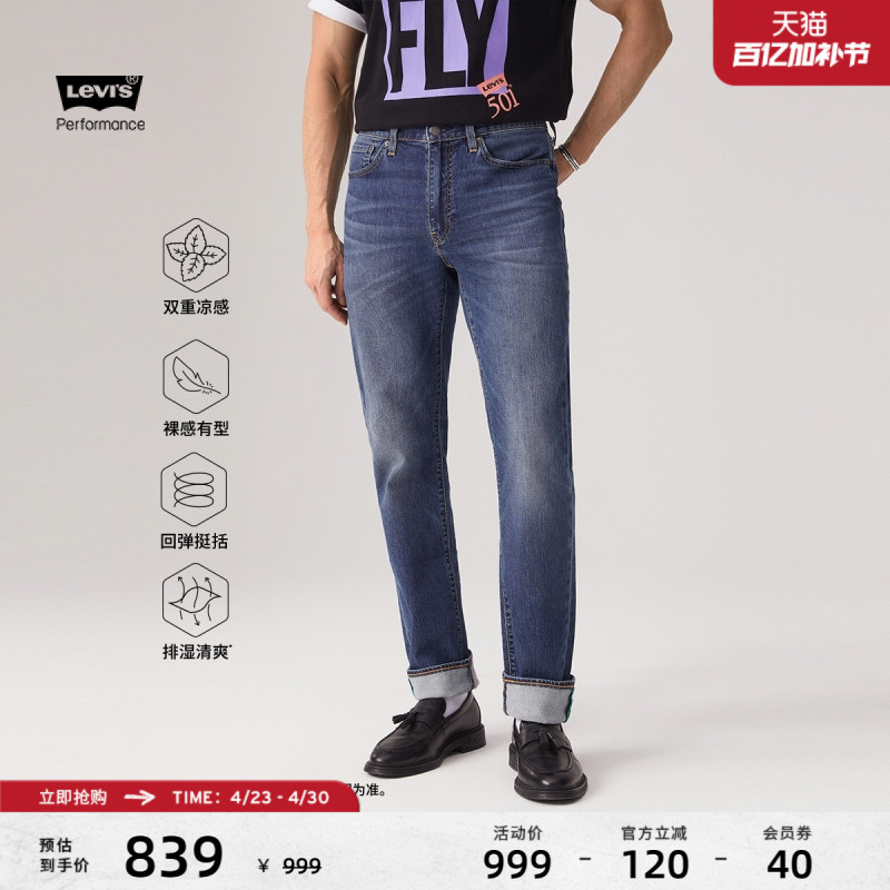 [Same Style as in the Mall] Levi's Ice Cool Series Men's Cool 514 Straight-Leg Jeans 00514