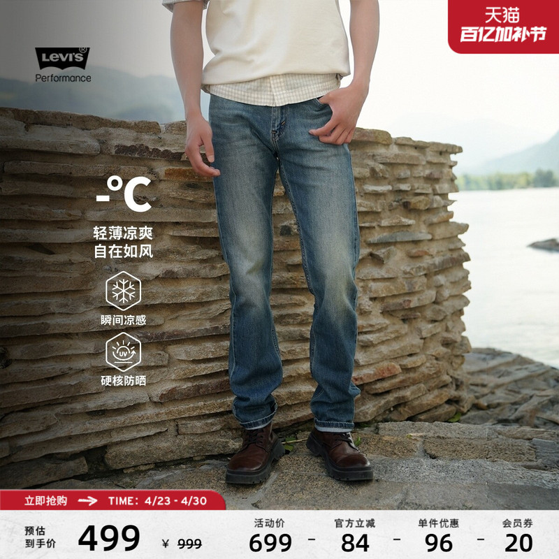 Levi's Ice Cool Series 26Th Spring/Summer New Men's Cool Sun-Protective 505 Straight-Leg Jeans