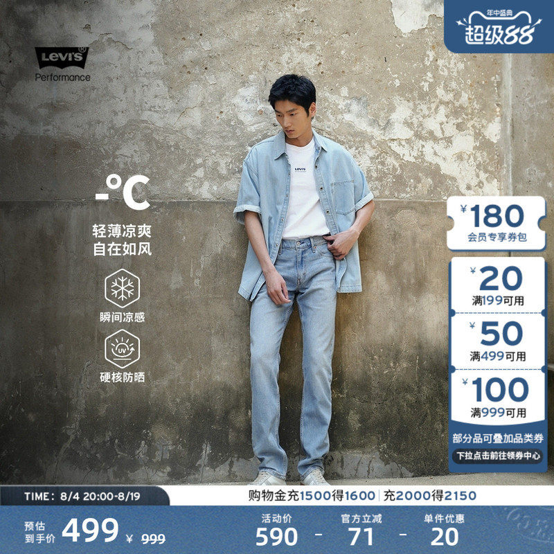Levi's Ice Cool Series 26Th Summer New Men's Cool Sun Protection 511 Slim Fit Jeans Levi's Ice Cool Series 26Th Summer New Men's Cool Sun Protection 511 Slim Fit Jeans