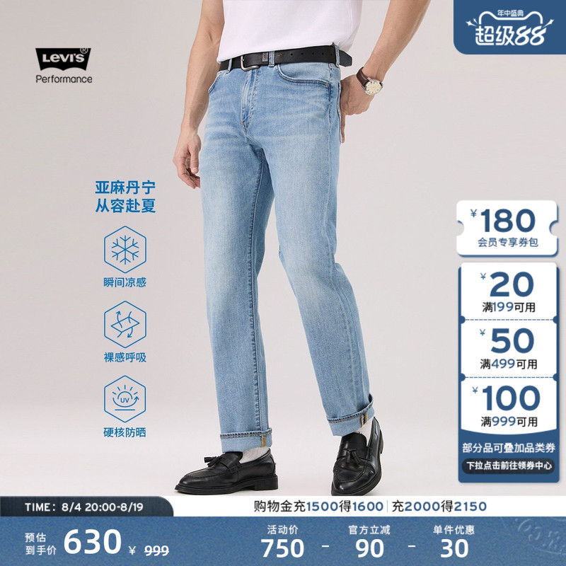 Levi's Ice Cool Series New Men's Cool and Sun-Protective 505 Straight-Leg Jeans 00505, Same Style as in the Mall Levi's Ice Cool Series New Men's Cool and Sun-Protective 505 Straight-Leg Jeans 00505, Same Style as in the Mall
