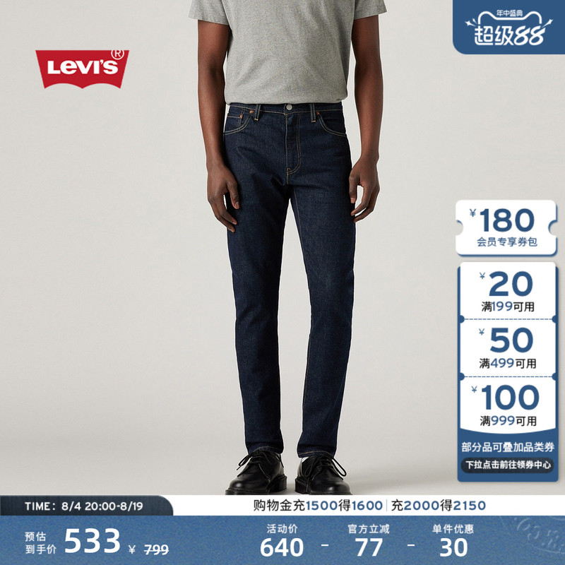 [Same Style as in the Mall] Levi's Men's American Retro 512 Slim Tapered Jeans 28833