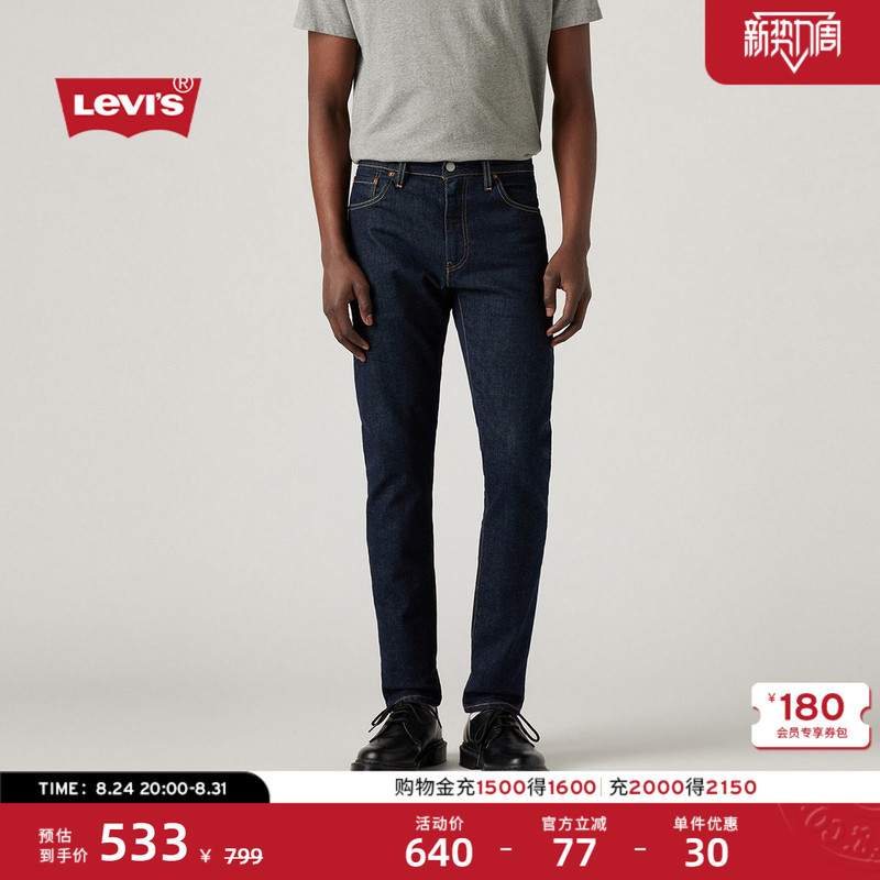 [Same Style as in the Mall] Levi's Men's American Retro 512 Slim Tapered Jeans 28833