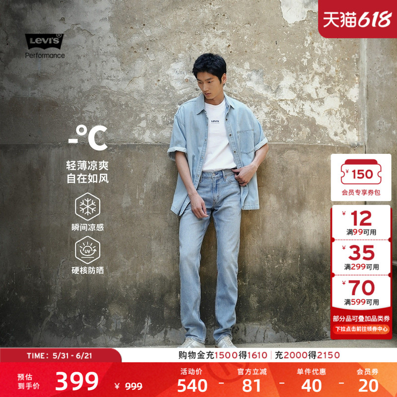 Levi's Ice Cool Series 26Th Spring/Summer New Men's Cool Sun-Protective 511 Slim Fit Jeans Levi's Ice Cool Series 26Th Spring/Summer New Men's Cool Sun-Protective 511 Slim Fit Jeans