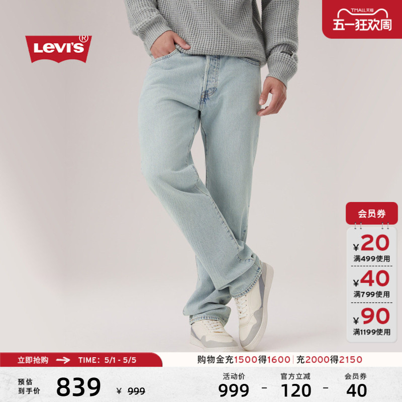 [Same Style as in the Mall] Levi's Men's American Casual 501 Classic Straight-Leg Jeans 00501