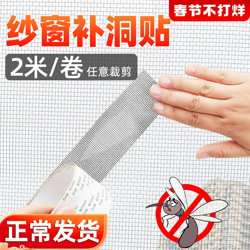 Repair subsidy for screen window patch screen patch screen mesh sand window self-adhesive long artifact patch self-installed hole leakage