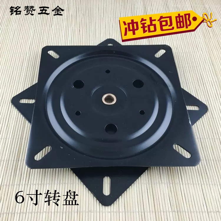Furniture iron table rotating shaft TV turntable universal turntable rotating chair base square turntable 6 inches
