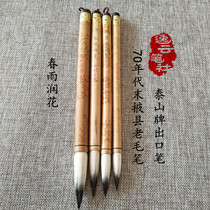 (Chunyu Runhua) At the end of the 70s the old brush Taishan brand export old pen and brush collection can be