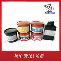 Hanghua UV ink UV161 ink UV curing UV161S ink