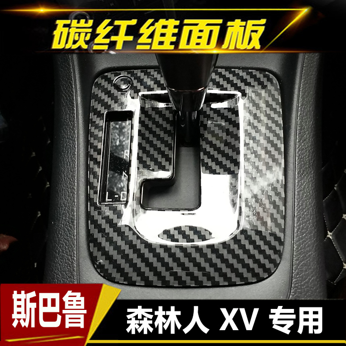 Subaru Legend Xv Forester Carbon Fiber Pattern Gear Shift Frame Sticker under the Steering Wheel Right-Hand Drive Gear Shift Decoration Matte