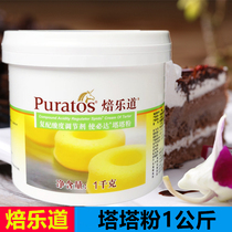 Baking Road makes Bida Tatta powder baking double-effect baking powder acidity regulator commercial cake fluffy agent stable