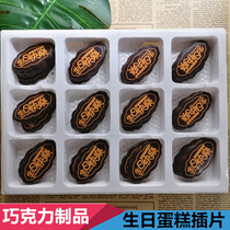 Chocolate cake decoration insert handmade Happy Birthday patch edible thick black and white birthday placard