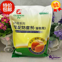 Guangyi Technology anti-corrosion series compound preservative cake special preservative preservative 1kg