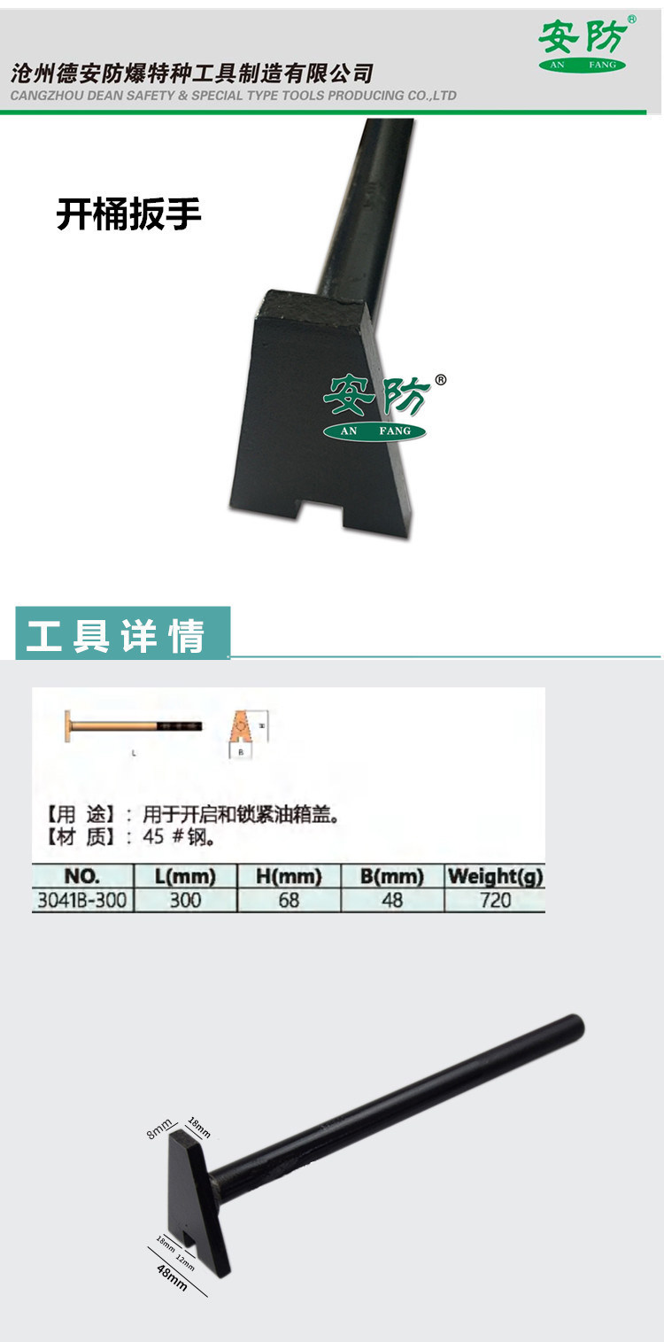 Гаечный ключ 开桶扳手 单头300mm钢制开桶器 油桶盖扳手 200l大油桶开盖器 Security