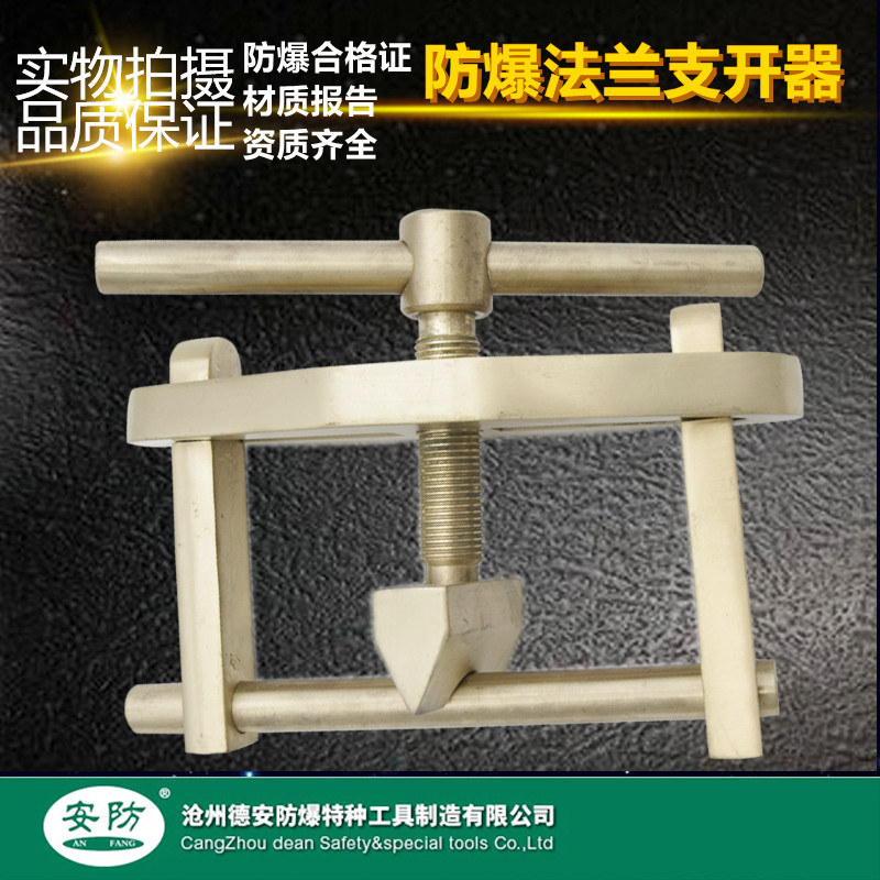 Explosion-proof flange bronzer full copper without spark flange adjustment separator FZM16-24 FZM27-36