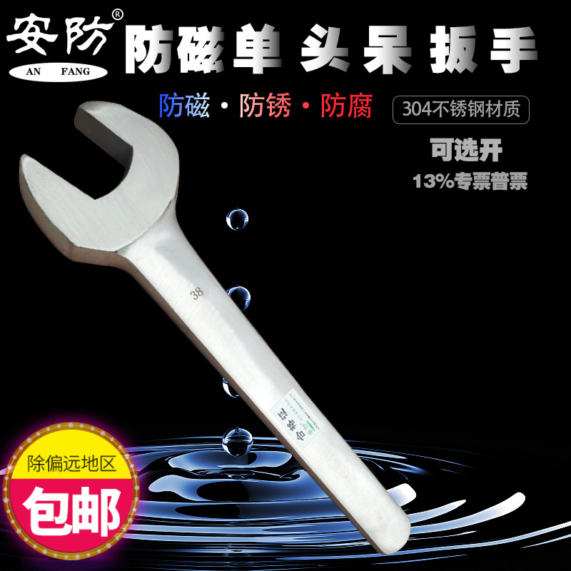 Security anti-magnetic single head dull wrench 304 stainless steel no magnetic anti-corrosive anti-rust opening wrench white steel faucet plate-Taobao