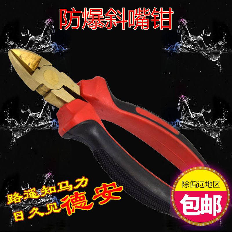 Explosion-proof oblique mouth pliers 6 inches 8 inches copper alloy oblique mouth pliers aluminum bronze partial mouth pliers explosion-proof pliers tools