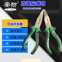 Explosion-proof flat nose pliers security aluminum bronze beryllium bronze non-spark pliers handmade pliers flat mouth 6 inches 8 inches duckbill pliers