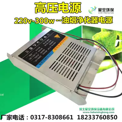 Fume purifier High voltage power supply 220v 300 400w Commercial range hood barbecue car conversion power supply