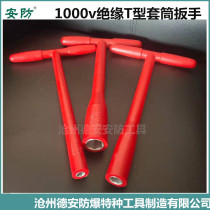 Security insulation wrench Pressure-resistant 1000v insulated T-shaped socket wrench s13 s15mm manual electrical socket