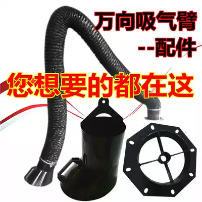 Universal flexible suction arm and accessories flange horseshoe mouth leather case ring skeleton hose large quantity discount