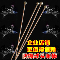 Explosion-proof ball head listening rod Copper listening needle Explosion-proof listening rod Petroleum and petrochemical maintenance listening rod Explosion-proof listening rod