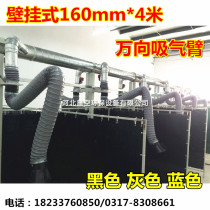 Wall-mounted suction arm gray 160mm*4m universal flexible suction duct dust removal pipe universal arm duct