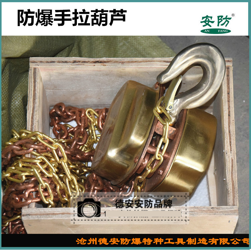 Supply explosion-proof crane aluminum bronze beryllium green explosion proof lifting gourd inverted chain petrochemical lifting