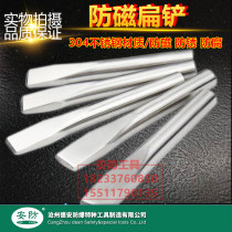 304 Anti-magnetic flat shovel anti-rust and anti-corrosion stainless steel fitter flat shovel chisel chisel chisel can be customized