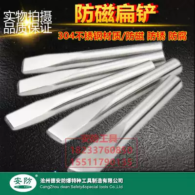 304 anti-magnetic flat shovel anti-rust and anti-corrosion stainless steel fitter flat shovel chisel chisel can be customized