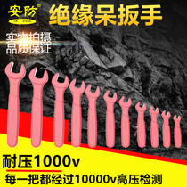 Security 1000v insulated dead wrench (insulated open-ended wrench) set-11-piece set Electricians voltage-resistant wrench