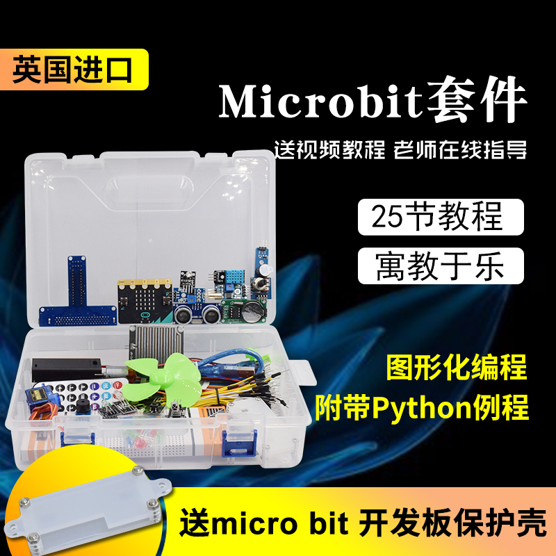 Compatible microbit development board kit Intelligent robot sensor python starter beginner send tutorial