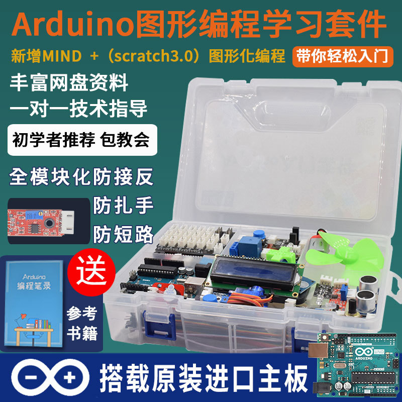 Suitable for Arduino Uno Kit, Misiqi Children's Graphical Programming Sensor Entry-Level Development Board Set Suitable for Arduino Uno Kit, Misiqi Children's Graphical Programming Sensor Entry-Level Development Board Set