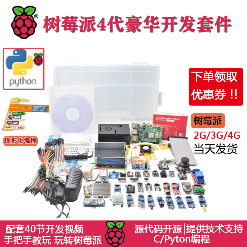 Raspberry Pi 4b development board kit Raspberry Pi4 generation B type small computer python programming with camera