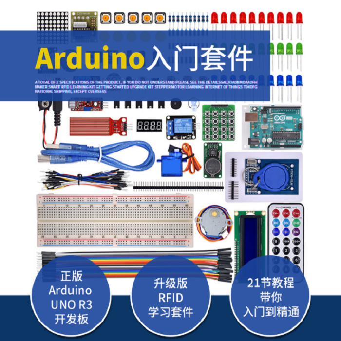Compatible with arduino UNO based on RFID R3 learning starter kit upgrade version to send source code materials