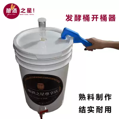 Home-brewed beer fermenter keg opener Plastic bucket keg opener Home-brewed beer supplies tools Plastic wrench to open the lid