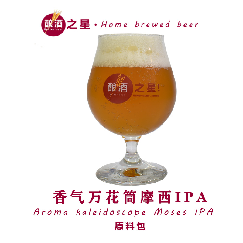 Self-brewed beer raw material Package Recipe Bag Home Brewery Raw Material Aroma Kalits Moses IPA Lean Raw Material
