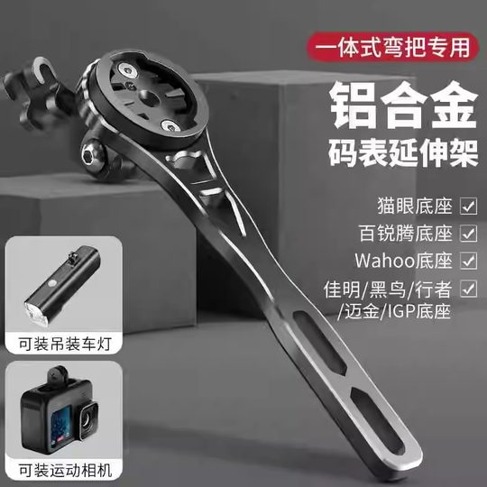 炎石公路山地自行车码表支架下挂单车灯一体把延长底座把立延伸