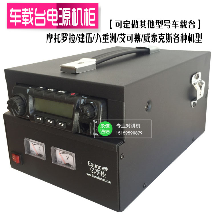 Base Trolley Carrier Radio Intercom 220V 13 13 8V Transformer Manoeuver Enclosure Host Shell Power